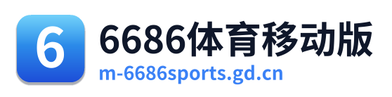 6686体育移动版 Logo